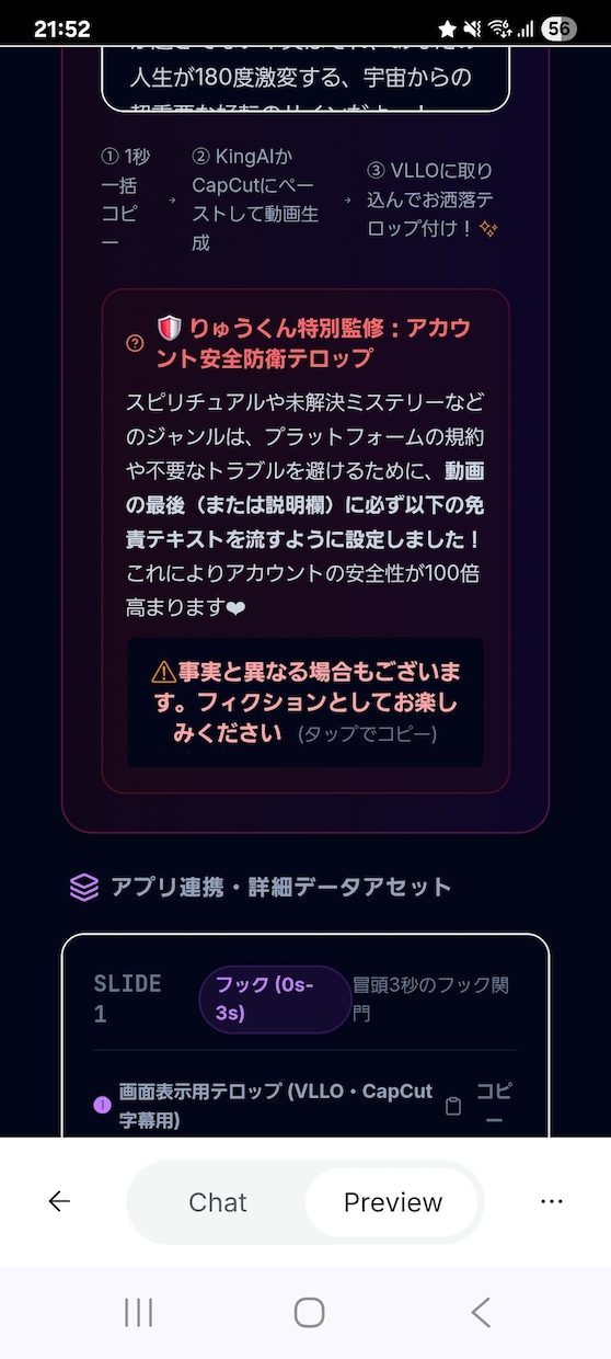 ショート動画台本作成請負ます 30秒程度の動画台本を作成提供いたします。(事前監査付) イメージ8