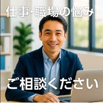 昼間専門★職場の悩み今すぐ解決します 夜勤・在宅ワーカー歓迎！家族に内緒OK イメージ2