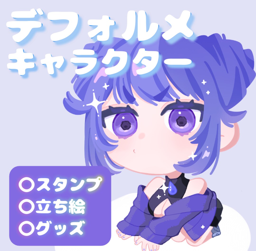 商用無料！かわゆいミニキャラお描きします グッズ制作や配信などに！お気軽にご相談ください。 イメージ1