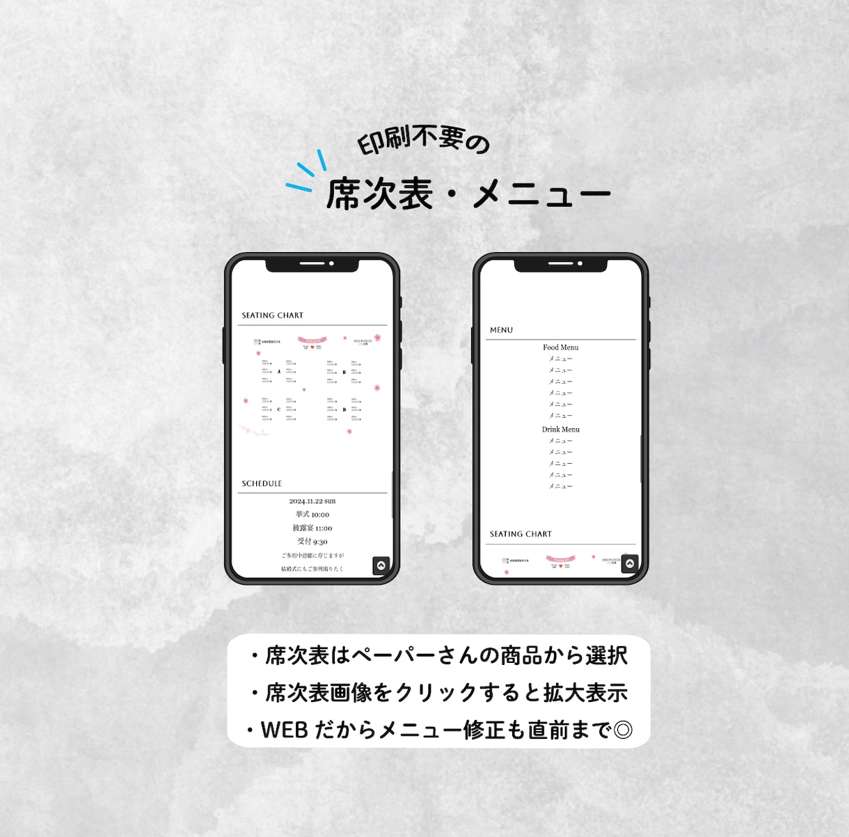 全ておまかせを！おしゃれweb席次表作成します 項目変更ok! QRコード付の席札も追加注文できます☆ イメージ4