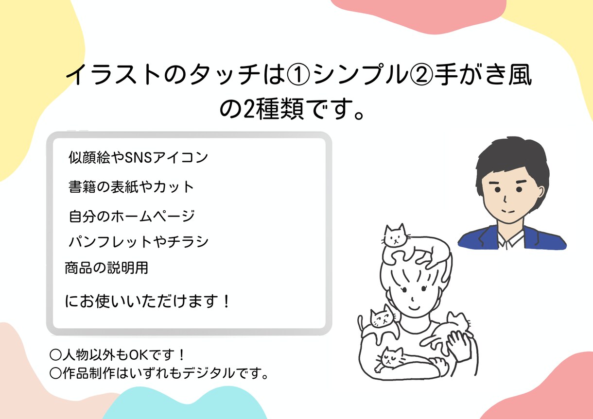 かわいいイラスト・アイコンを描きます 親しみあるかわいいいイラストで「あなた」を伝えるサポートを！ イメージ2
