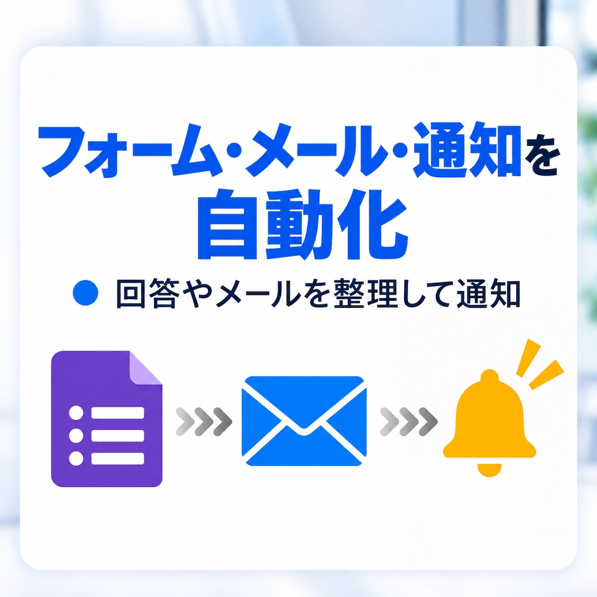 スプレッドシート業務をGASで自動化します コピペ・転記・集計・通知を自動化します イメージ7