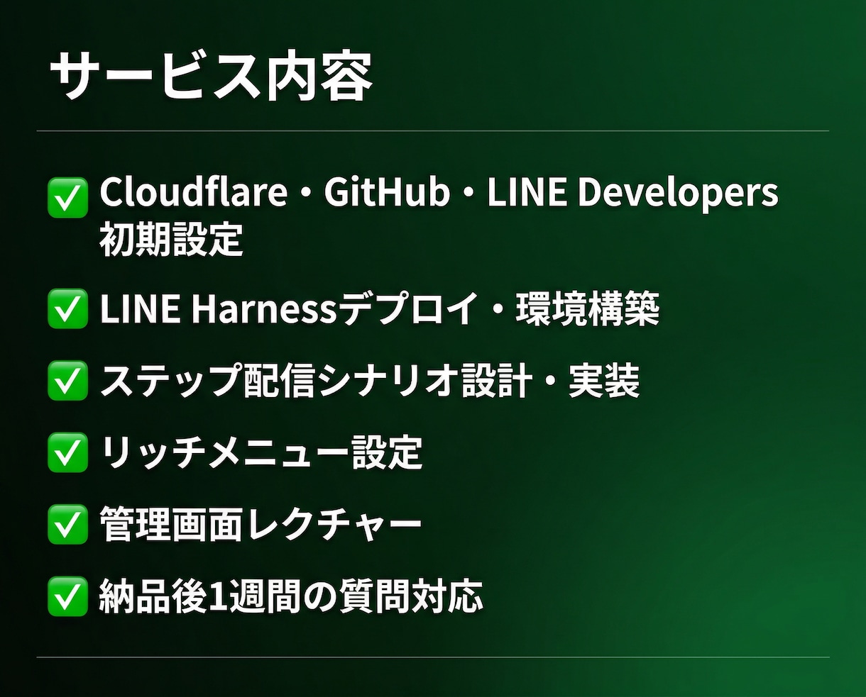 LINE公式をLINEHarnessで構築します 【月額0円】LINE Harness導入で自動化！ イメージ4