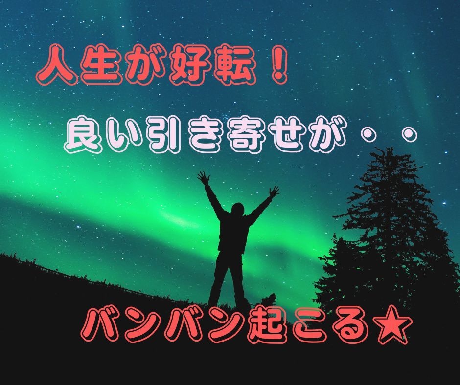 潜在意識・引き寄せの質を変えて人生の質を上げます あなた自身に量子エネルギー転写！人生を改善したい方へ✴︎