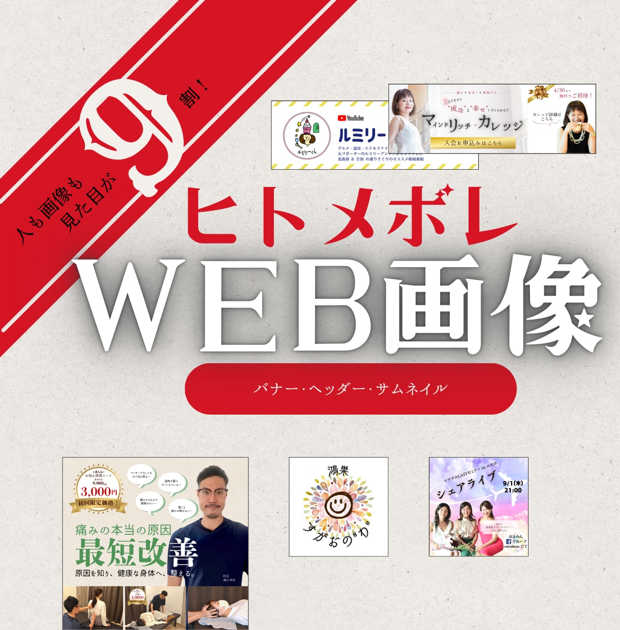 画像も見た目が９割！ヒトメボレWEB画像つくります 起業家にマスト！苦手な方はサクッと他力を使おう♪ イメージ1