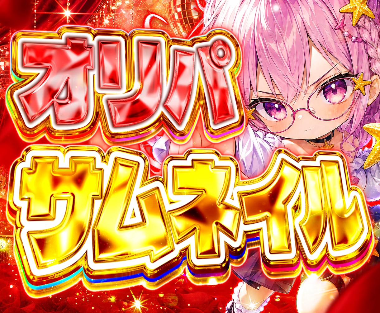 AIには出せないクオリティのオリパを提供します ぷるんと輝くときめきの１枚を作ります！ イメージ1
