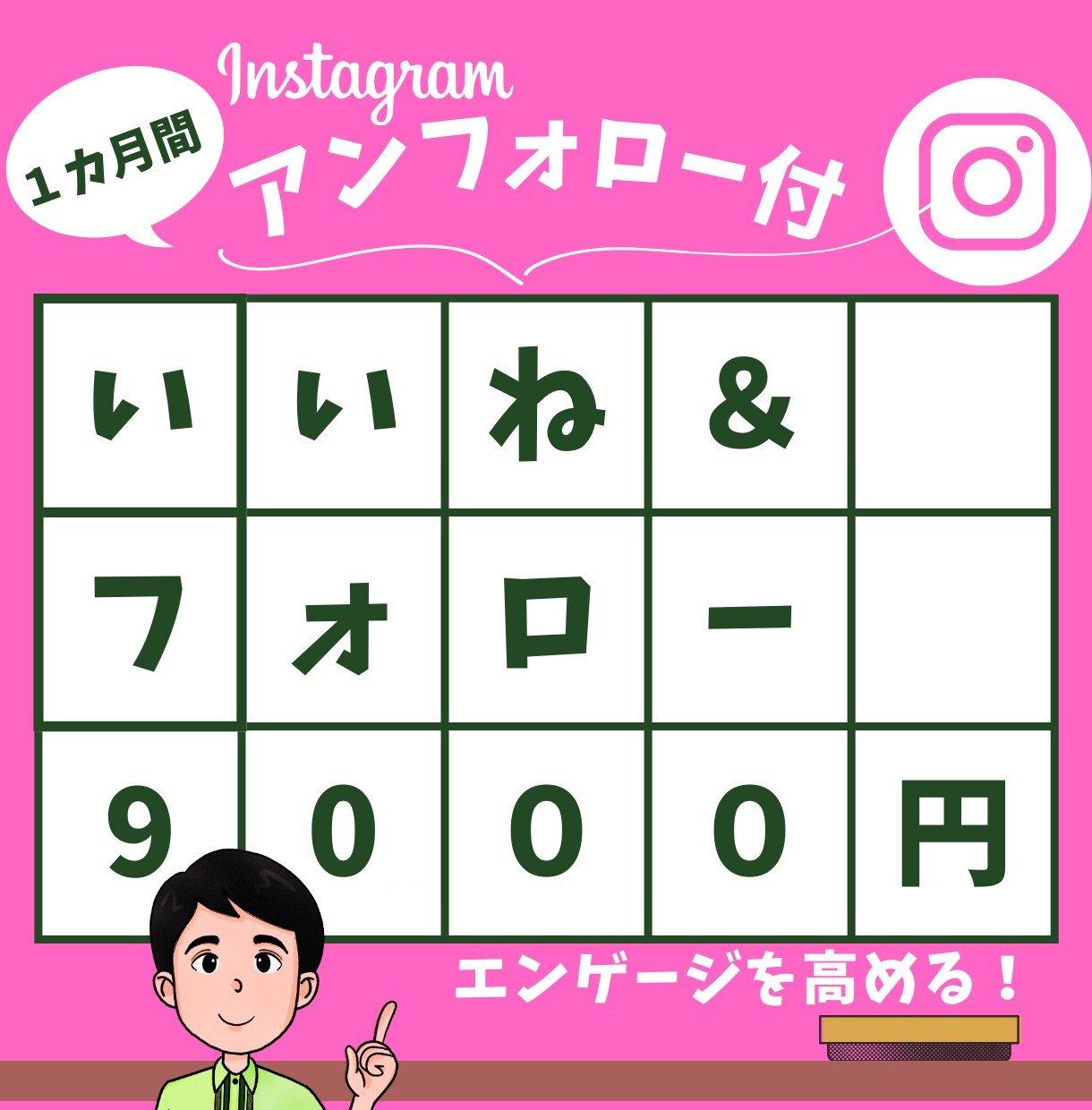 フォロー＆いいね！１カ月インスタ運用します フォローバックのないアカウントはアンフォロー！ イメージ1
