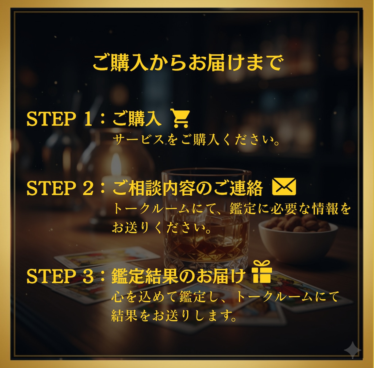 おつまみタロットお試し版★ 心のイラモヤ整理します 人生のベテラン・大人のあなたへタロットが示す次の道しるべ イメージ4