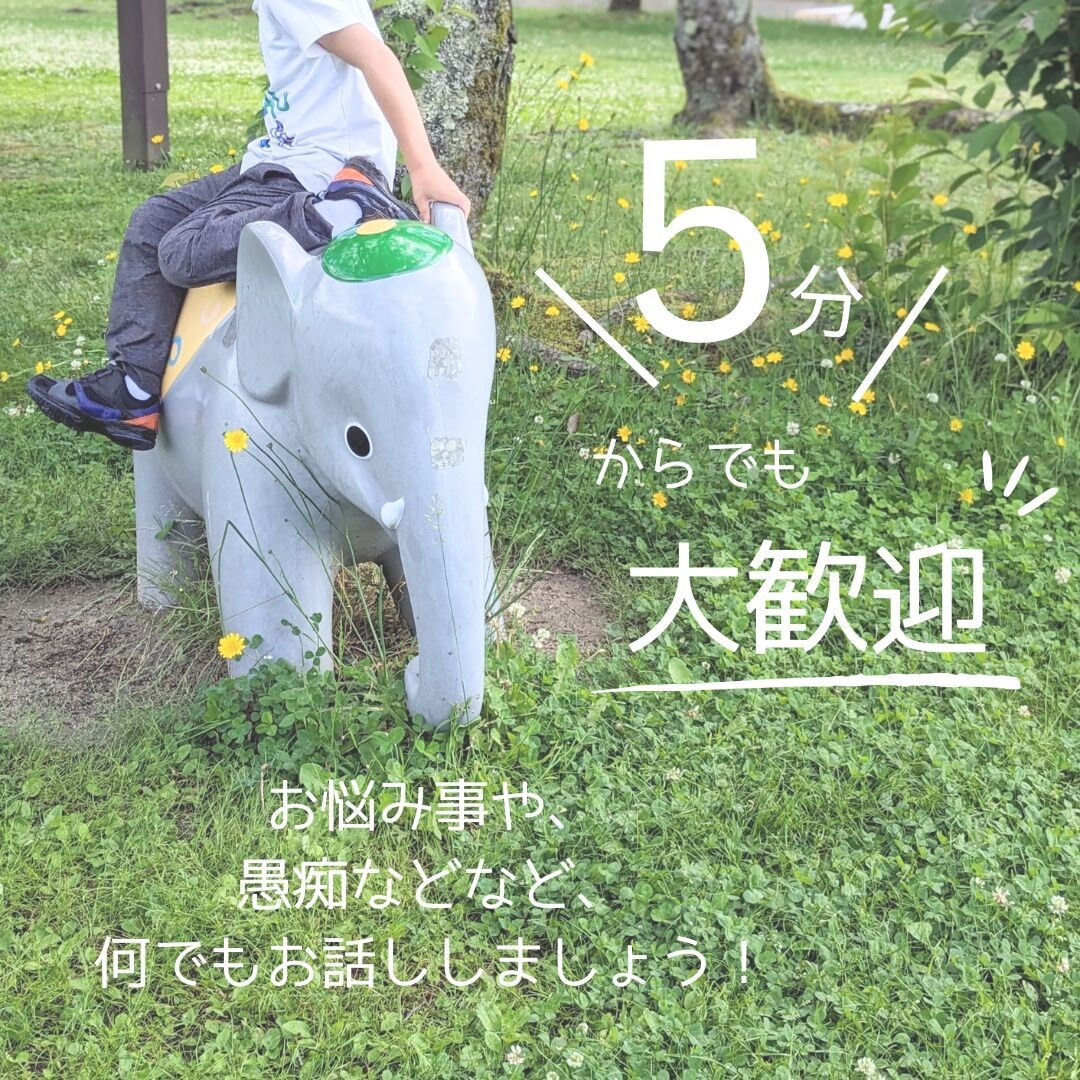 5分からでも！◎子育ての愚痴やママ友の悩み聞きます 聞いて～！プロじゃないから気軽に話せます◎ イメージ1