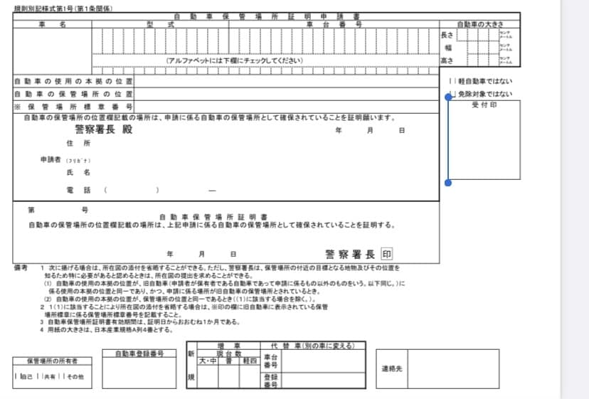 御殿場警察署　裾野警察署　車庫証明申請代行します お忙しいあなたに代わって車庫証明を取得します イメージ2