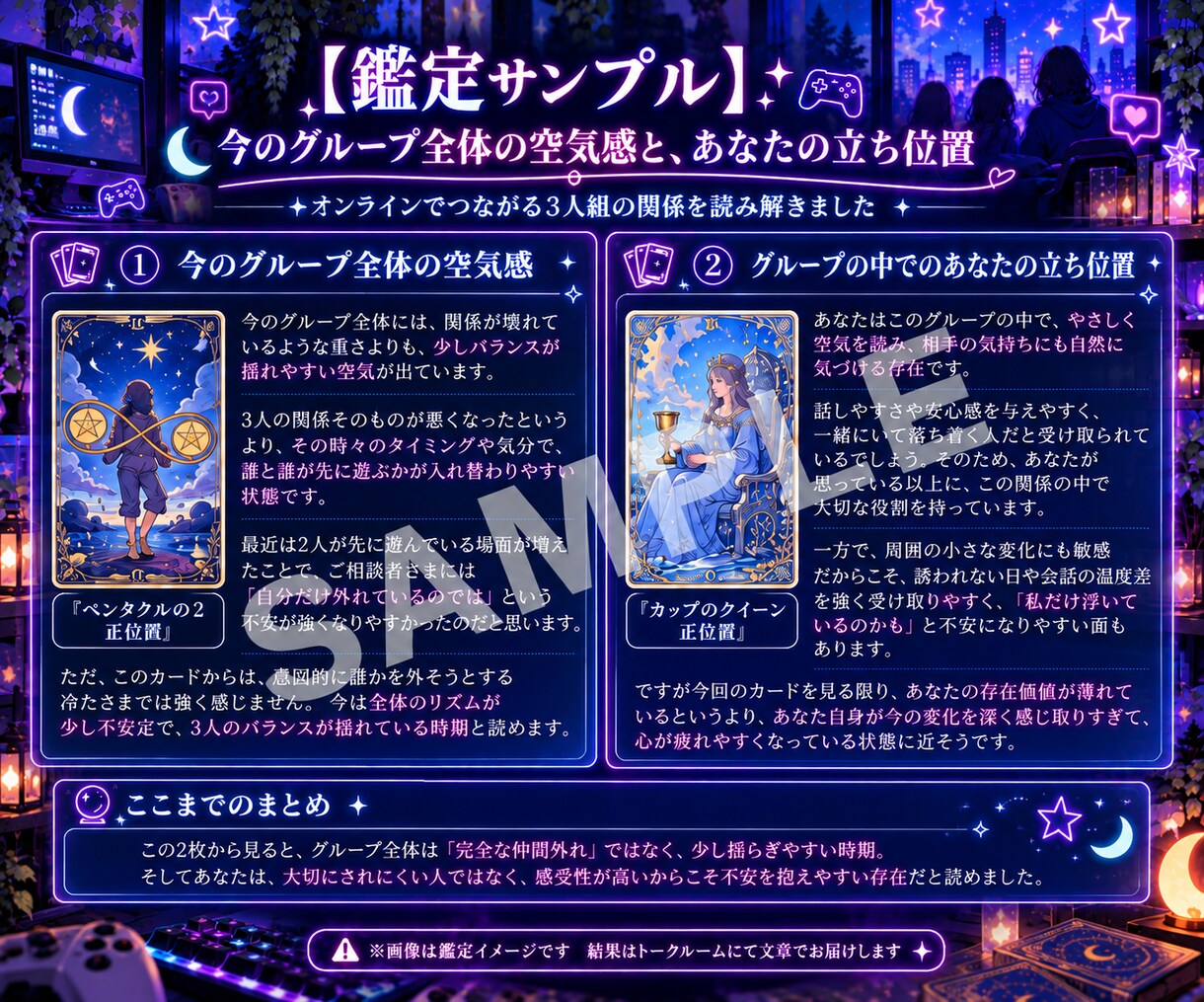 ネットの人間関係・ゲーム仲間との距離感を占います 24時間以内に対応｜1対1・少人数・グループの距離感を鑑定 イメージ5