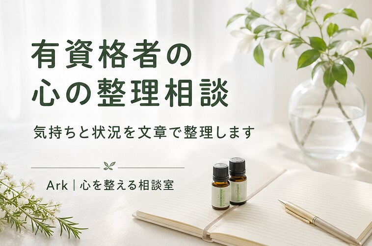 有資格者が心の悩みを整理します 不安や迷いを丁寧に受け止めます イメージ1