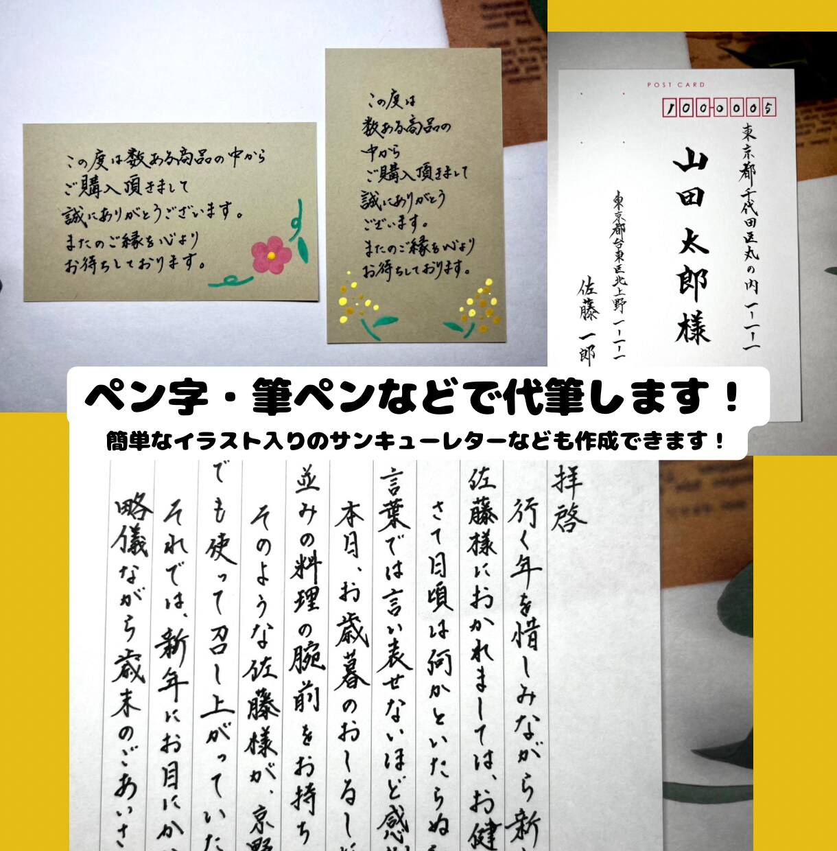 ペン字・筆ペンなどで代筆をします 簡単なイラスト入りのサンキューレターなども作成できます！ イメージ1