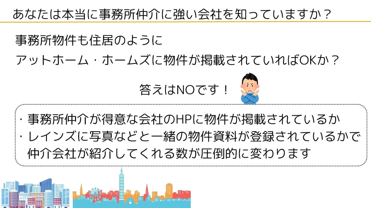 東京での事務所の募集をサポートします ☆業界歴10年契約件数200件以上の経験者が戦略を考えます イメージ3