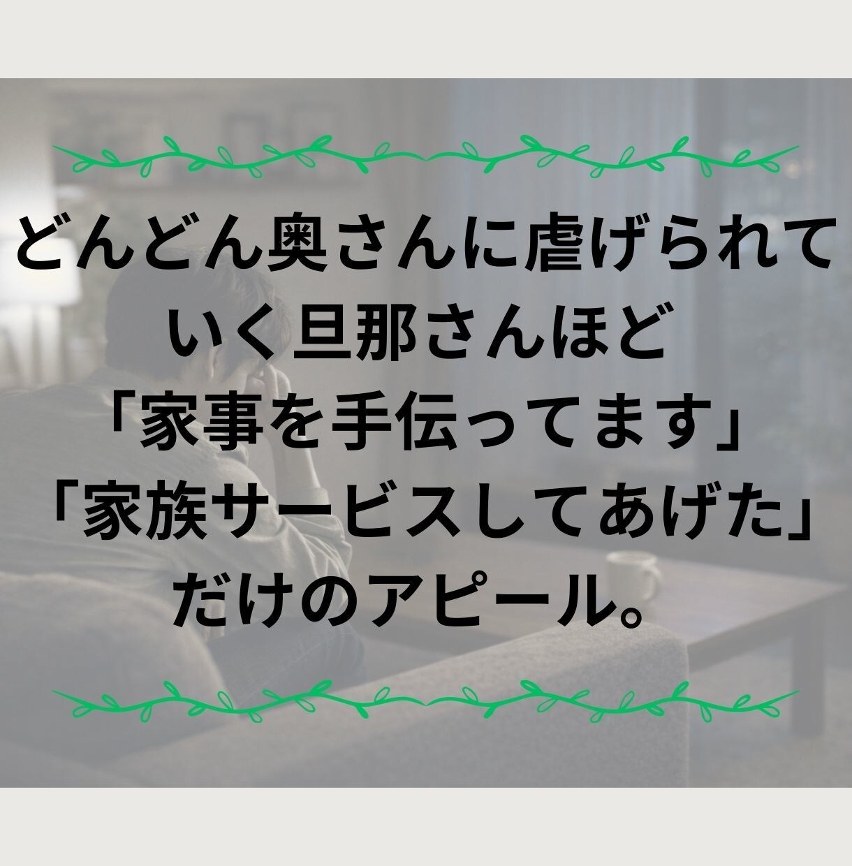 妻との冷戦状態を立て直した4つのステップ教えます 夫婦関係の失敗と学びを積んだ夫だけが語れるヒント イメージ7