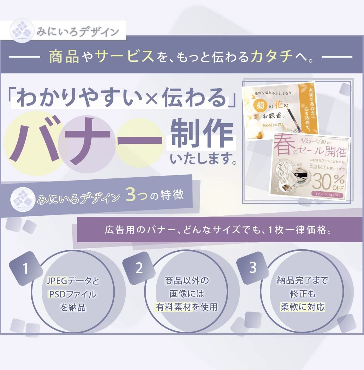 バナー制作｜1枚一律・修正無制限で対応ます 「わかりやすい×伝わる」バナーデザインを心がけています。 イメージ1