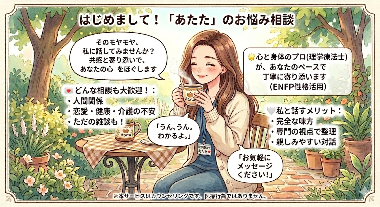 心身のプロがあなたの話を傾聴。なんでも受け付けます 30分間、どんなお話も丁寧に受け止めます。 イメージ3