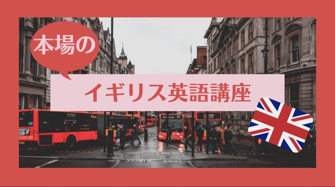 本物のイギリス英語をお教えします ハリーポッターでおなじみ！イギリス帰国子女が教える本場の発音 イメージ1