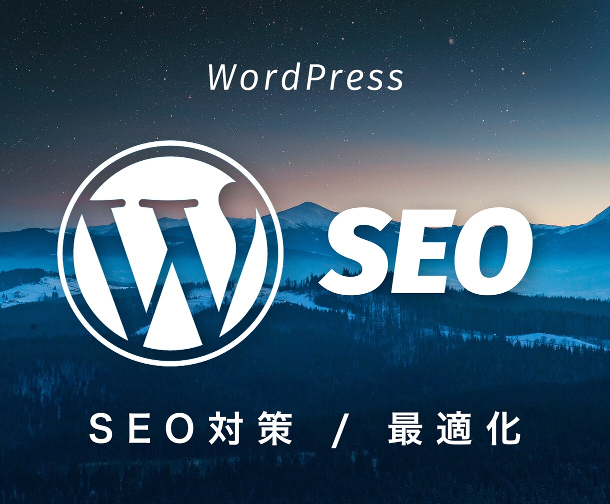 WordPressに強力なSEO対策を行います 今すぐWordPressにSEO対策を行なってほしい方へ！ イメージ1