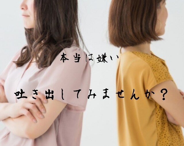 ムカつくアイツ！の話聴きます 仲間内ではなかなか言えない友達への不満吐き出してみませんか？ イメージ1