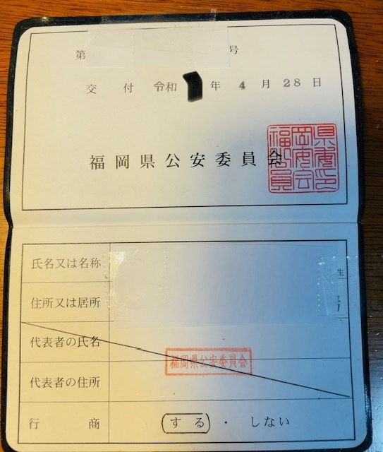 行政書士が古物商許可証の申請書類を作成します 古物営業を始められる方、迅速かつ誠心誠意サポート致します イメージ2