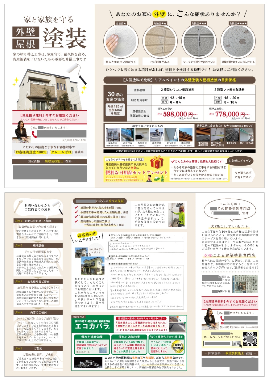 プロが効果のある高品質なチラシを格安で作成します 0.5秒で目に入る！つい手にとってしまうチラシ イメージ6