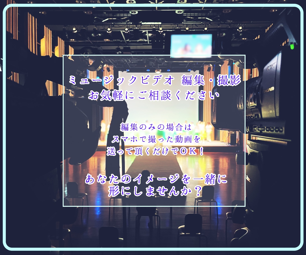 あなたの楽曲のミュージックビデオ制作します あなたの曲をミュージックビデオにしませんか イメージ2