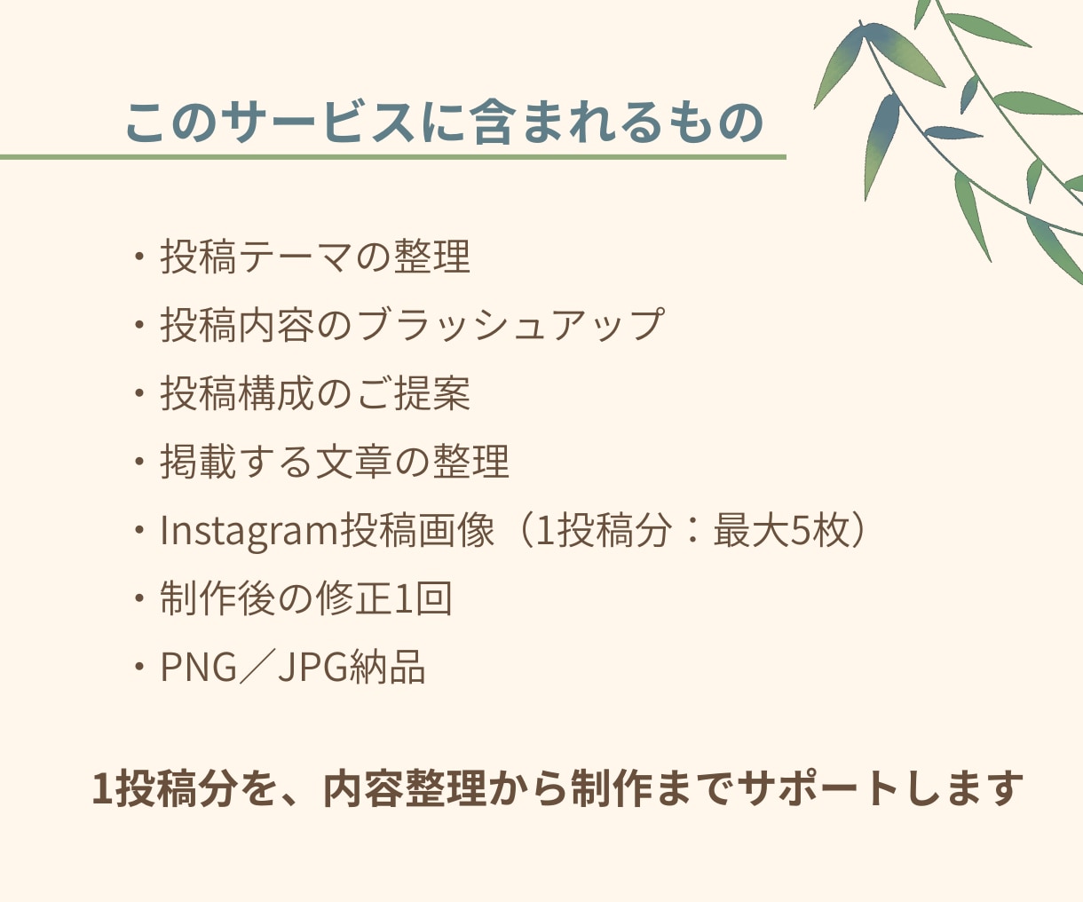 投稿内容から相談→Instagram画像を作ります 「何を投稿する？」を整理して、最大5枚の投稿画像に仕上げます イメージ5
