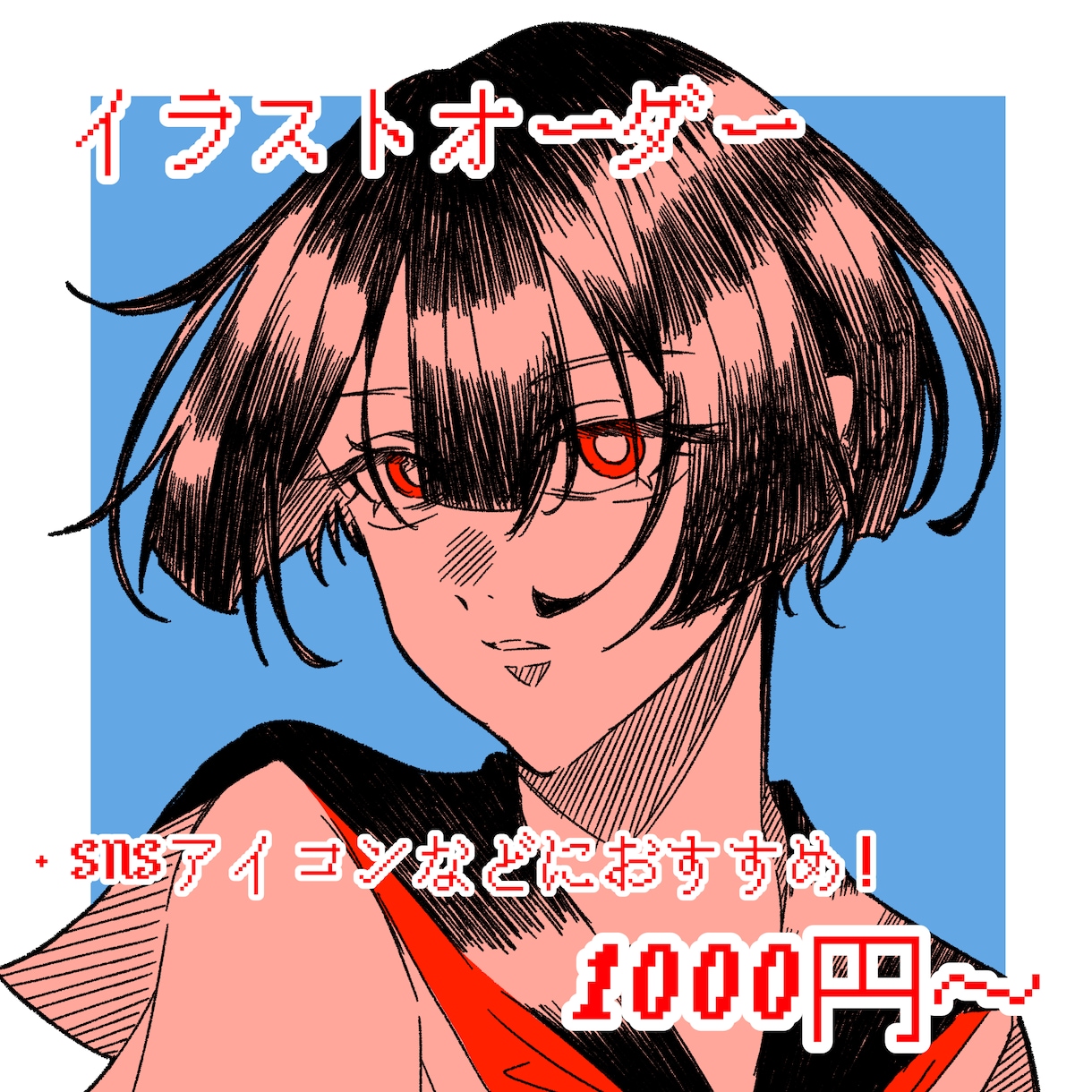 手描き感のある漫画風SNSアイコンイラスト描きます 【最短2日納品！】あなただけの特別なイラスト描きます！ イメージ1