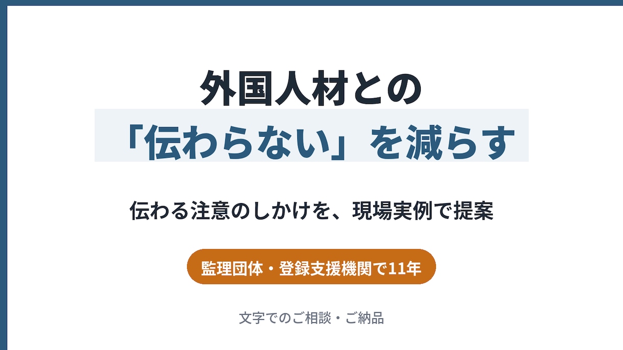 外国人材とスムーズに働くために！ます 実際の現場での対応例を提示しています。 イメージ1