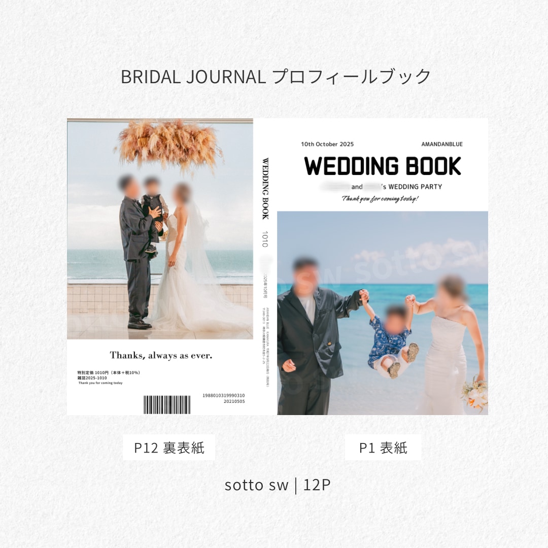 BRIDAL JOURNALプロフィールブックます テンプレで簡単おしゃれに！オプション豊富なプロフィールブック イメージ2