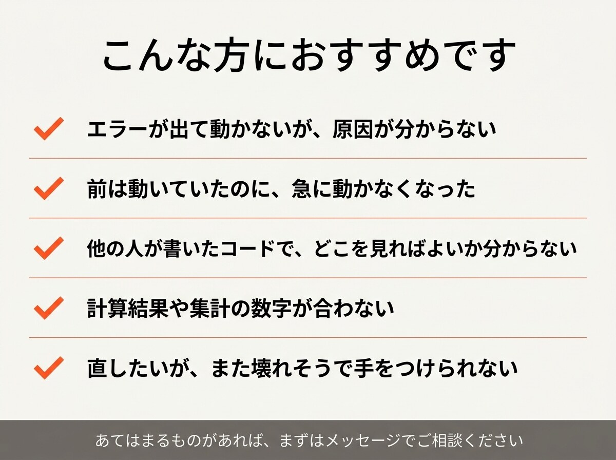 エラーや不具合の原因を調査して修正します 他の人が作ったコードでも対応。再現条件から特定します イメージ6