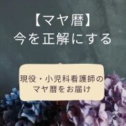 家族との関係性をマヤ暦でサポートします マヤ暦アドバイザーとして活動しています！ イメージ1