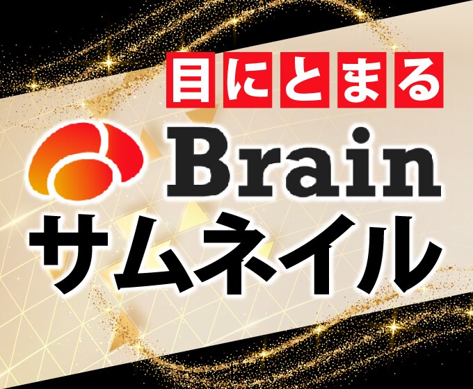 Brainブレインやnoteのサムネイル制作します 先着１名様限定。格安・高品質なバナーを提案します！ イメージ10