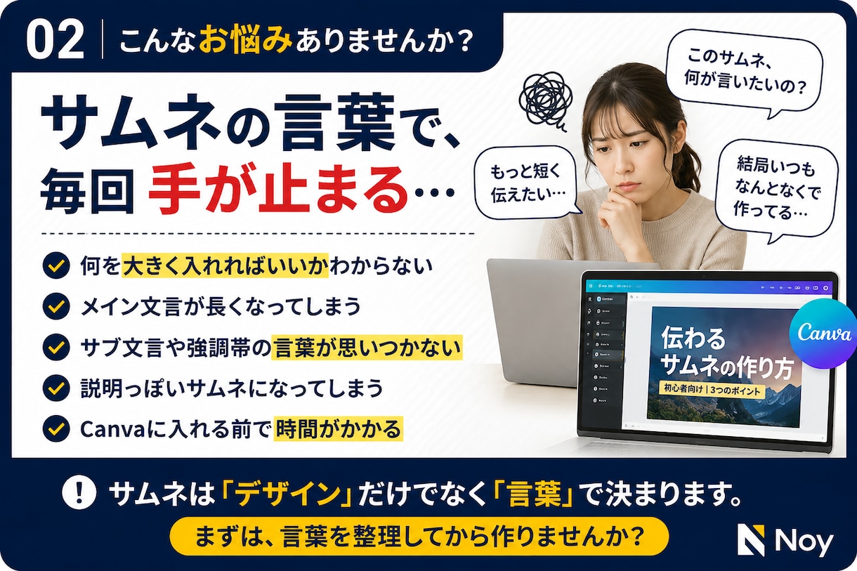Canvaサムネ文言を整理します 画像は作れる。言葉で止まる方へ イメージ2