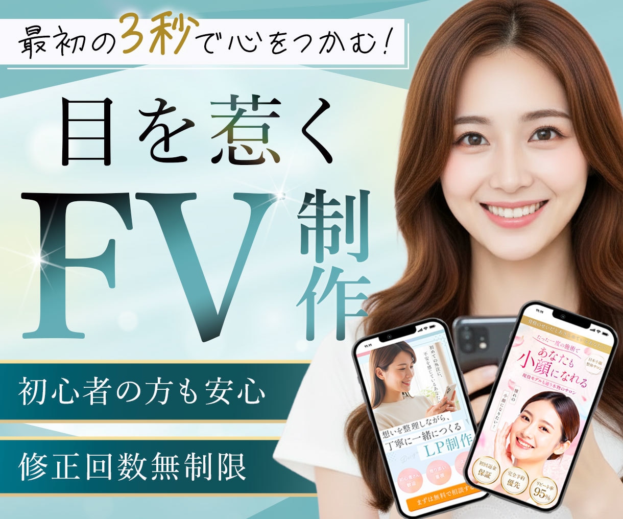 3名様限定｜目を惹き、行動に繋がるFVを制作します 最初の数秒で心をつかみ、次の行動へ導くファーストビュー イメージ1