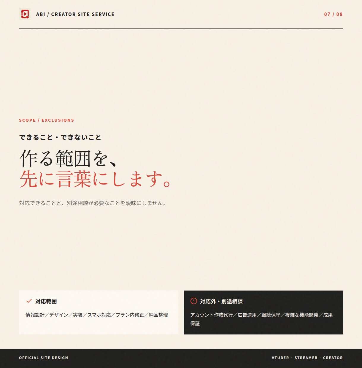 VTuber・配信者の公式サイトを作ります プロフィール・作品・予定・リンクを一枚に イメージ7
