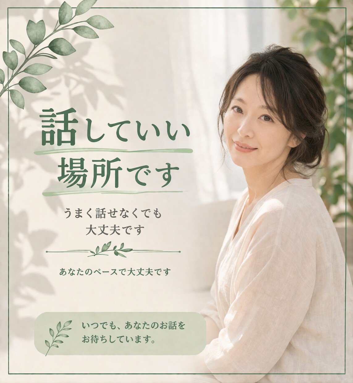 2日間、ゆっくりチャットでお話しお聞きします 急がないやりとりで、気持ちを整理しながら話せる イメージ10