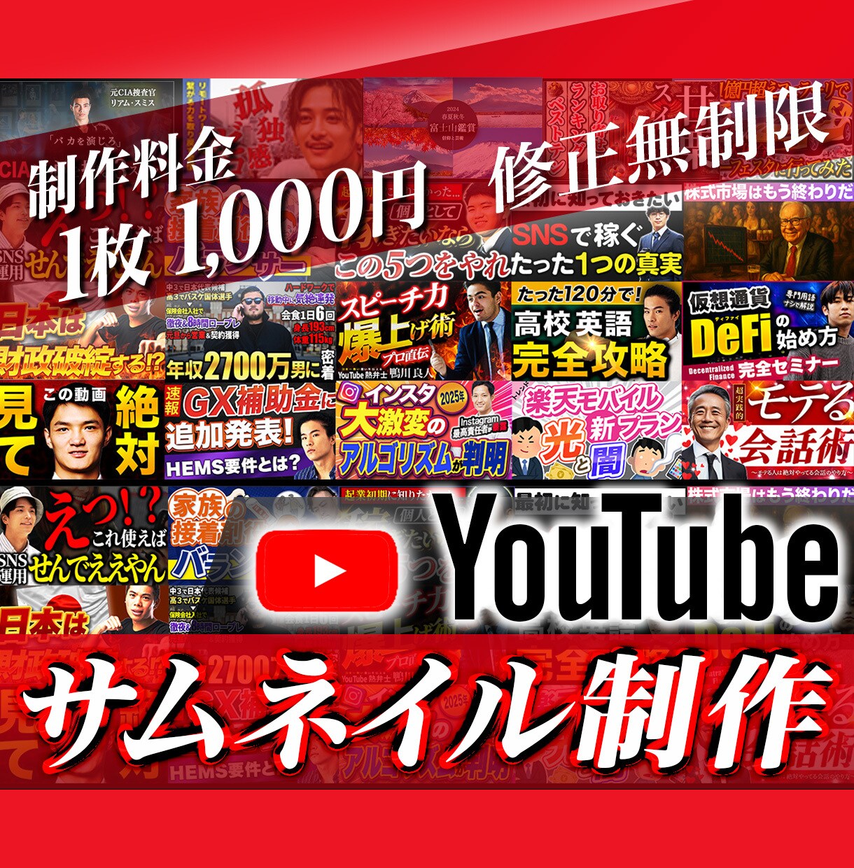 YouTubeサムネイル作成します 1枚1,000円！YouTubeサムネイルお任せ下さい！ イメージ1