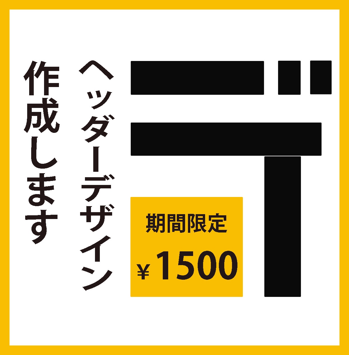 バナー ・ヘッダー1500円で作成します バナー・ヘッダー画像作ります。納得いくまで修正します。 イメージ2