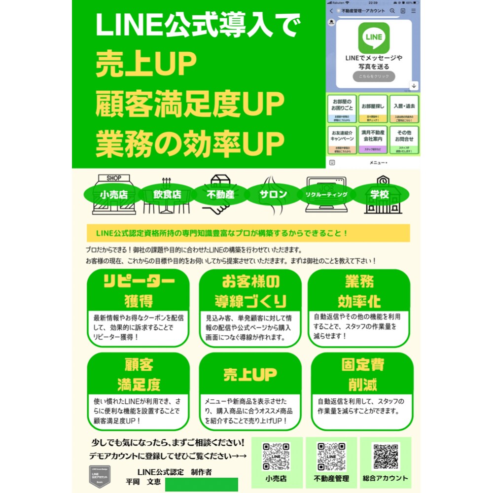 LINE公式認定資格保持者が効果的に作成します 運用もおまかせ！どんなことできるの？そんな疑問から解決！ イメージ7