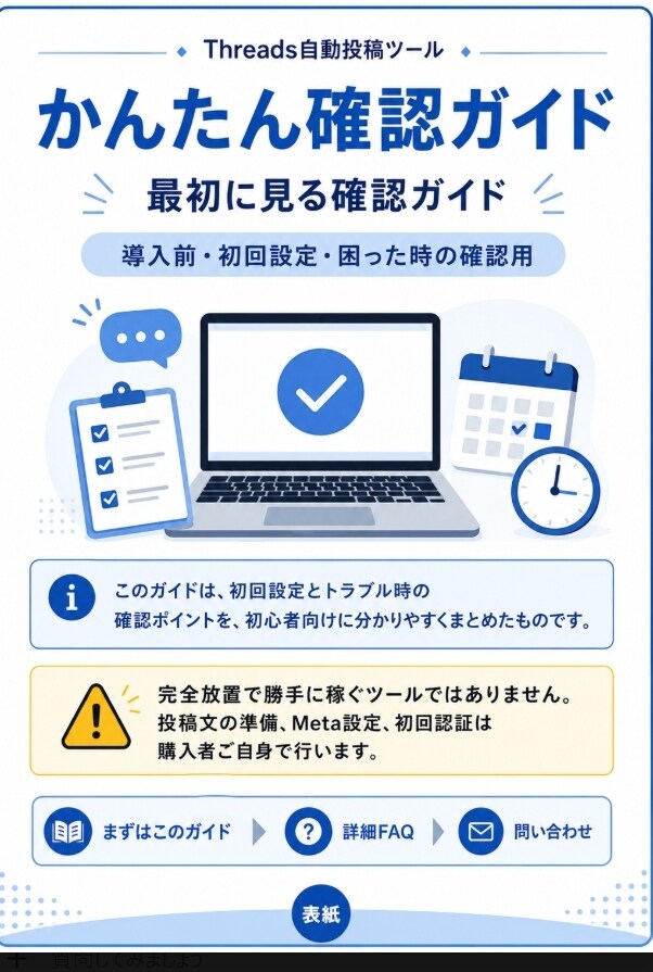 Threads予約投稿ツールをお渡ししますます 動画マニュアル付きで初心者も安心 イメージ5