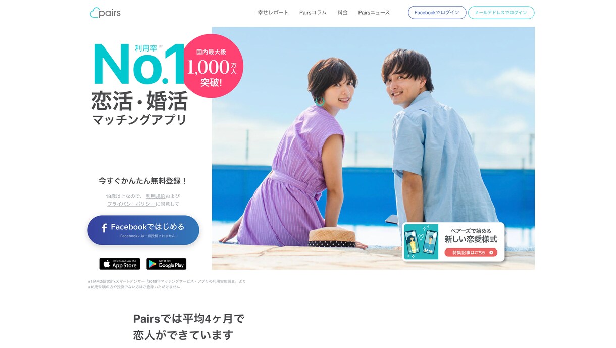 本格的なマッチングサービスを開発ます イメージはPairsのようなマッチングサービスのWeb版です イメージ1