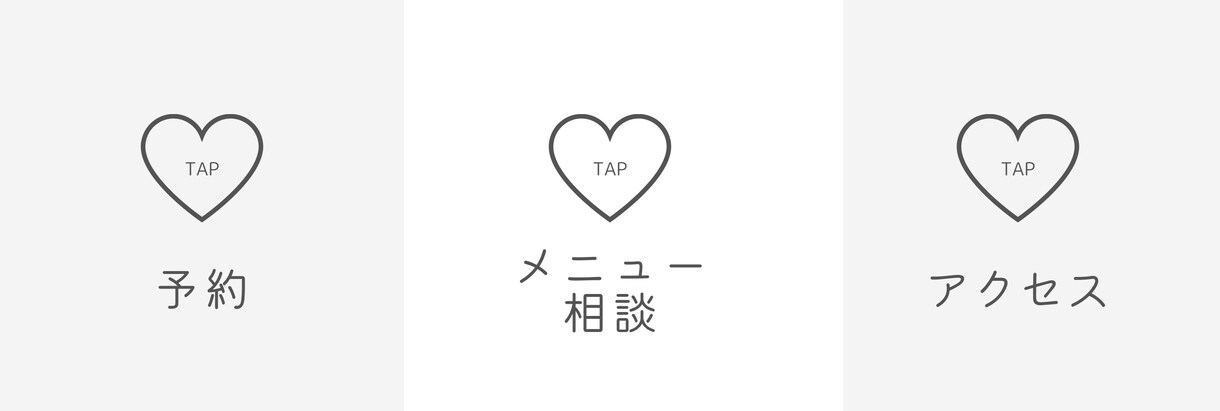 公式LINE リッチメニュー作ります お客様にわかりやすくを第一にしています イメージ3