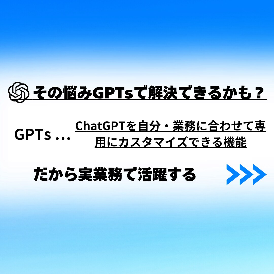 AIの知識不要！話題のChatGPTs作成します 生成AIの導入をご検討中の方へ、専用のGPTsをお作りします イメージ3