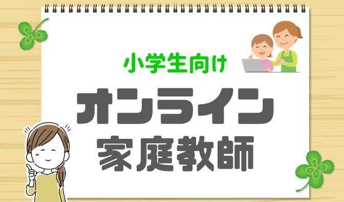 全国の小学生にオンライン授業をします リモートで日本全国と繋がります。 イメージ1