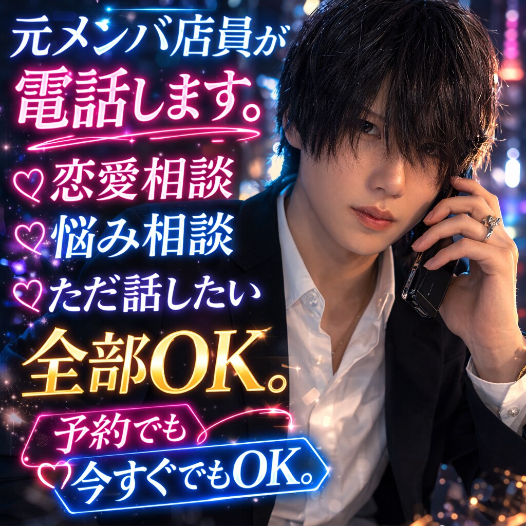 メイク、恋愛、お悩みなどの相談乗ります 元メンパ店員がトークさせていただきます。 イメージ1