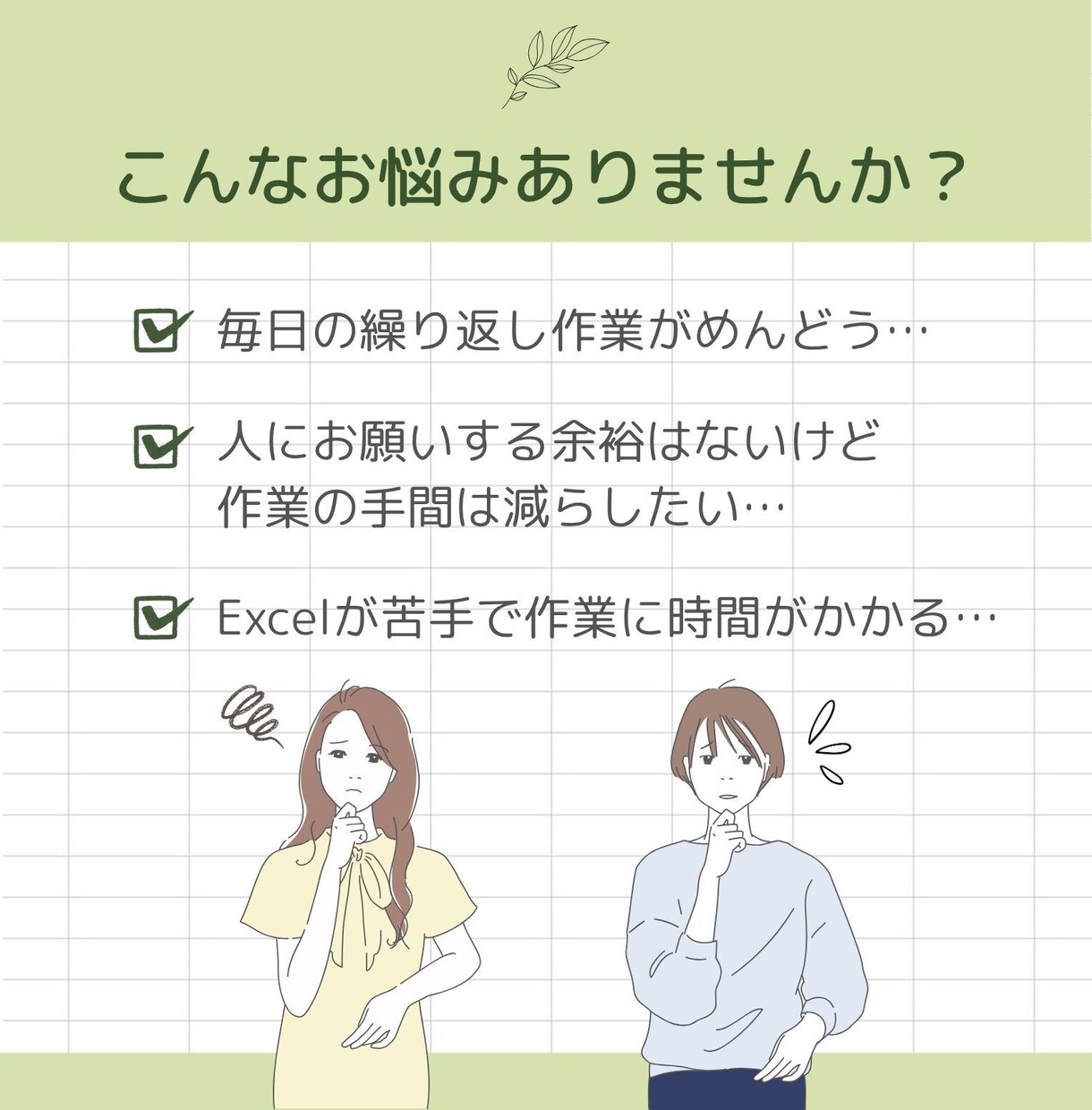 そのExcel作業、自動化で「時短」叶えます あなたの「こうしたい」を形に！IT苦手な方も丁寧にサポート イメージ2
