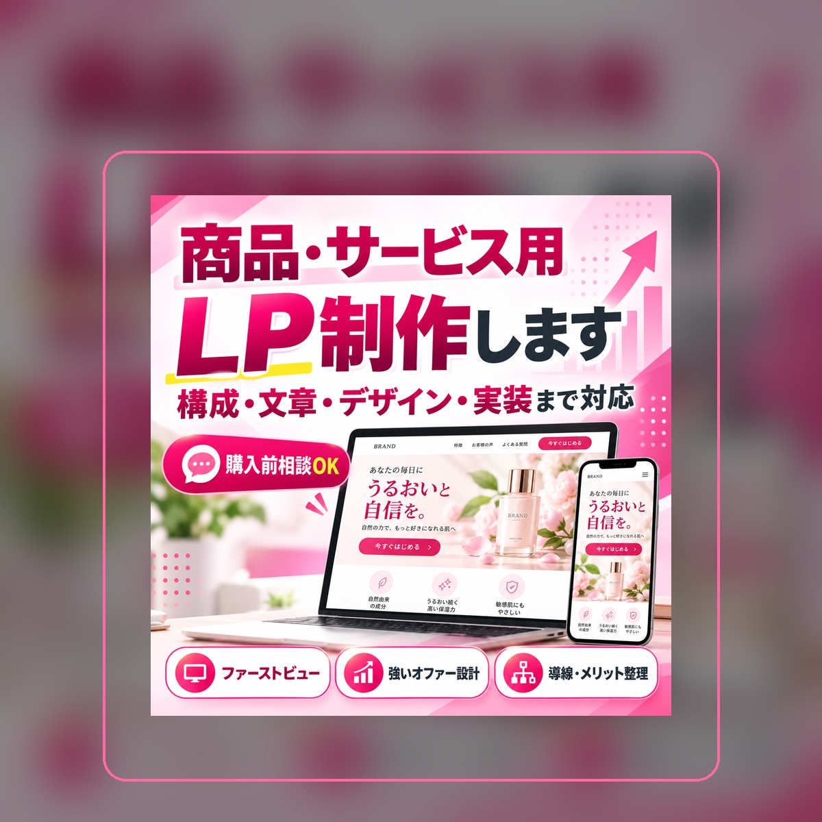 商品・サービス用LPを制作します 構成・文章・デザイン・実装までまとめて対応します イメージ1