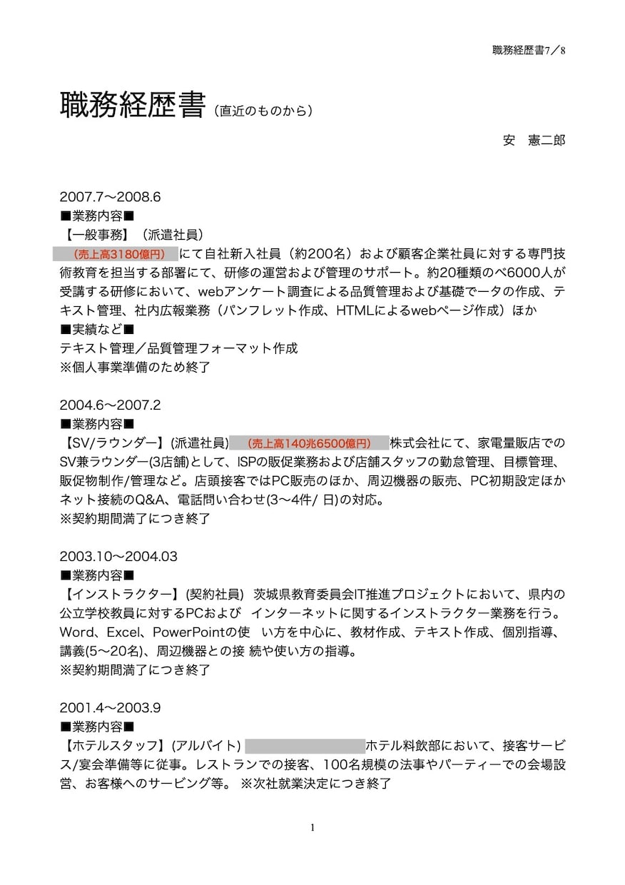 30後半〜40前半限定で転職相談承ります 転職22回・職歴44男のキャリアアップ相談所 イメージ3